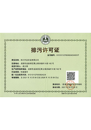 排污许可证