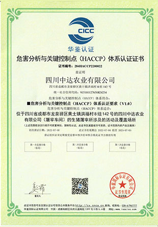 危害分析与关键控制点体系认证证书