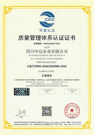 质量管理体系认证证书